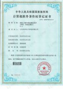 91免费看片APP养分检测仪软件著作权证书